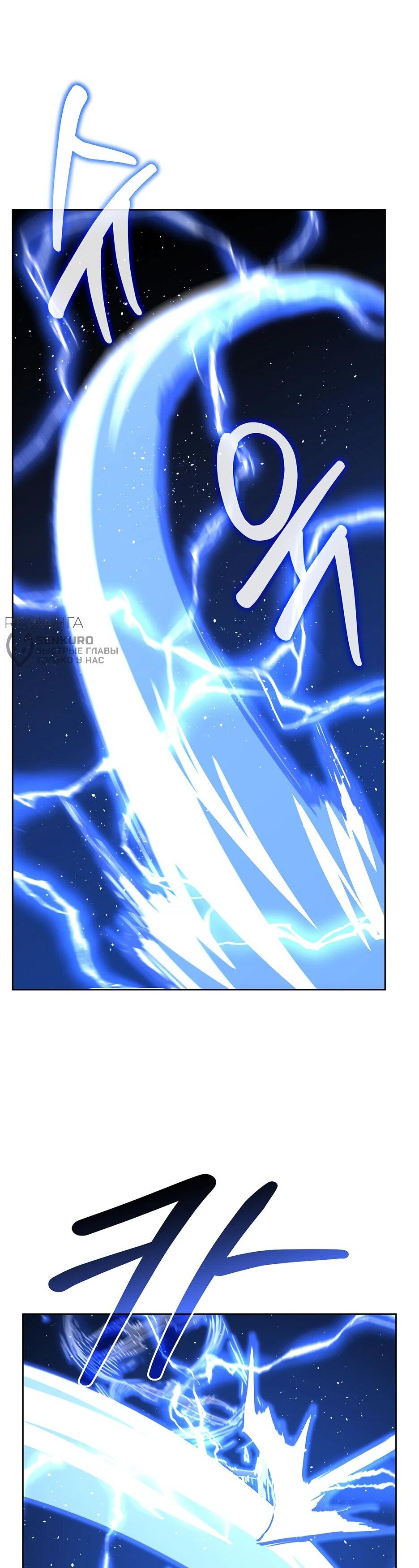 Манга Реинкарнация ранкера-некроманта в муриме - Глава 167 Страница 4