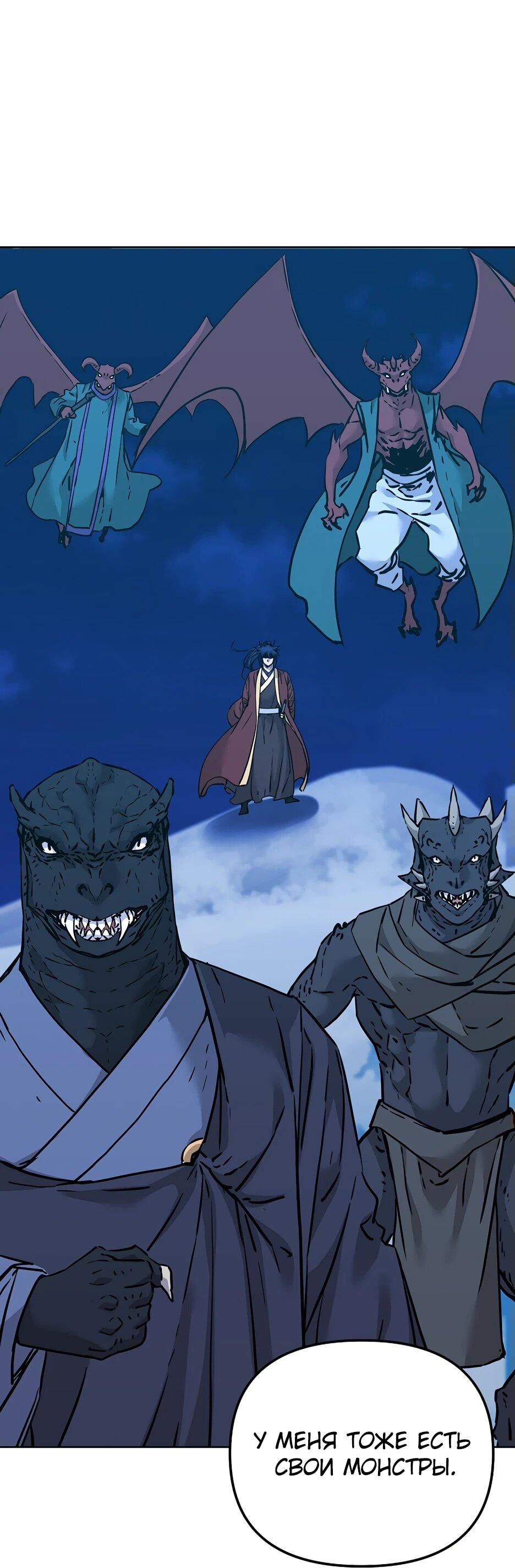 Манга Реинкарнация ранкера-некроманта в муриме - Глава 167 Страница 9