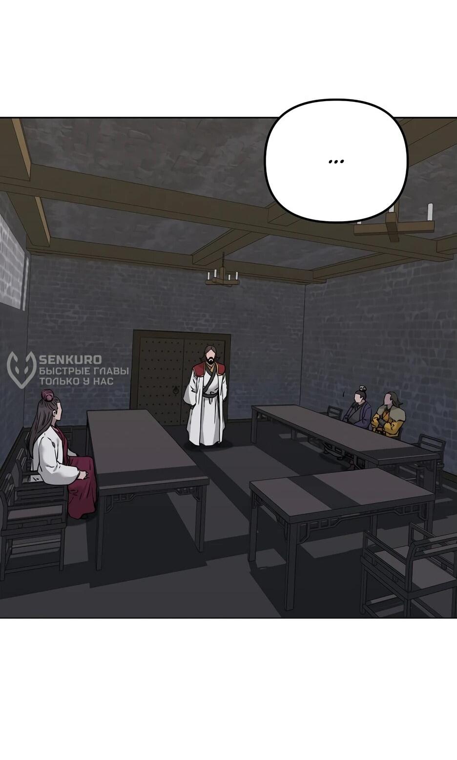 Манга Реинкарнация ранкера-некроманта в муриме - Глава 167 Страница 51