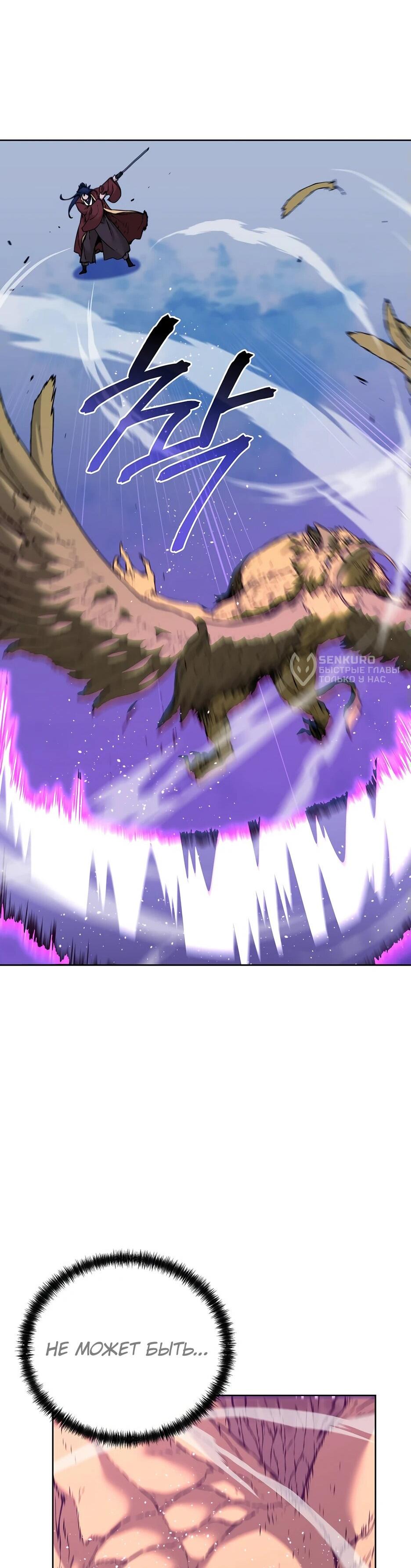 Манга Реинкарнация ранкера-некроманта в муриме - Глава 167 Страница 21