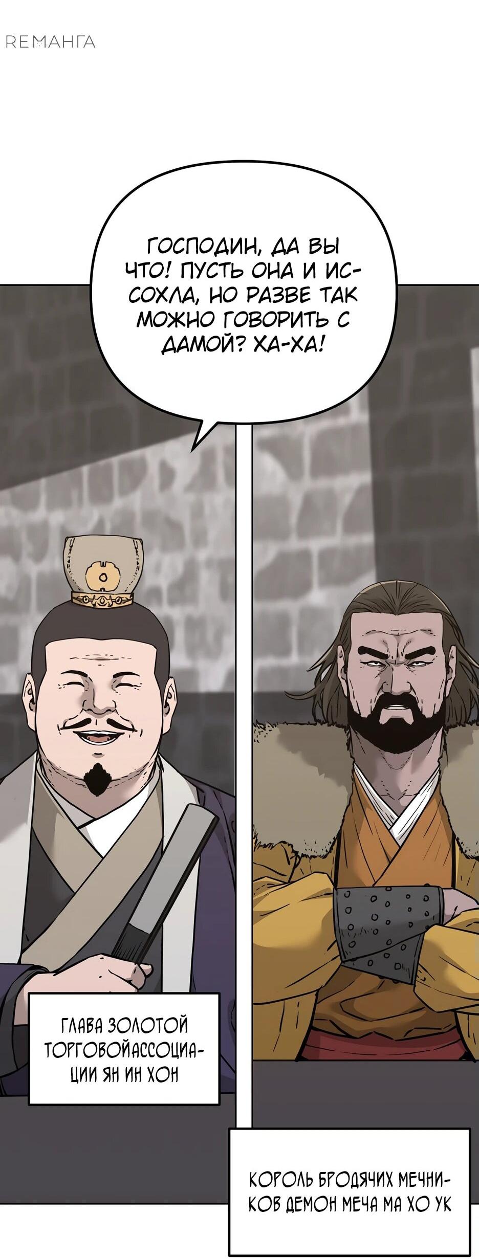 Манга Реинкарнация ранкера-некроманта в муриме - Глава 167 Страница 38