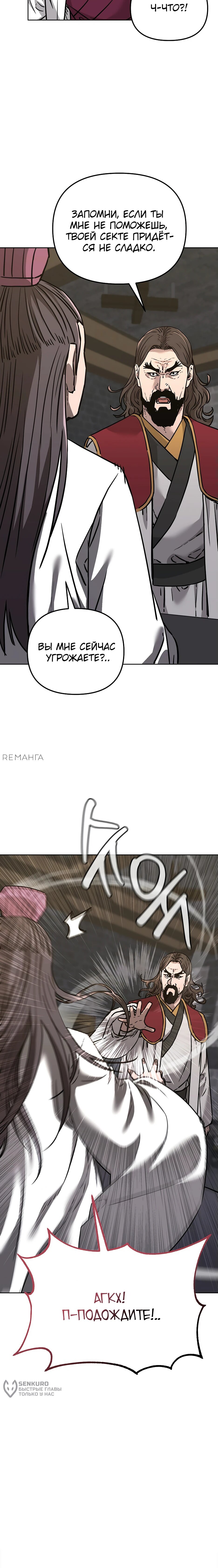 Манга Реинкарнация ранкера-некроманта в муриме - Глава 167 Страница 59