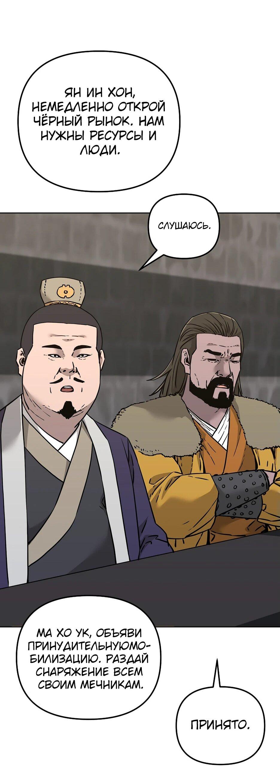 Манга Реинкарнация ранкера-некроманта в муриме - Глава 167 Страница 55