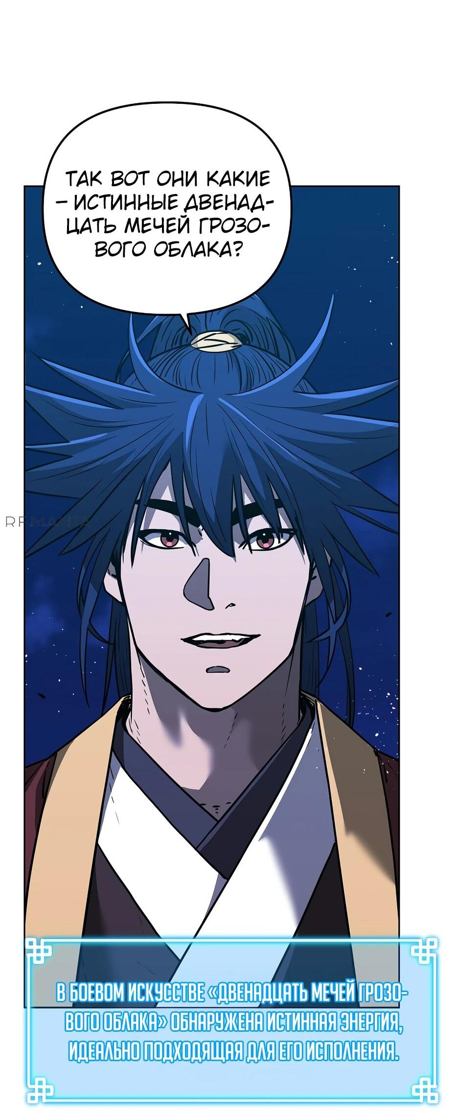 Манга Реинкарнация ранкера-некроманта в муриме - Глава 167 Страница 23