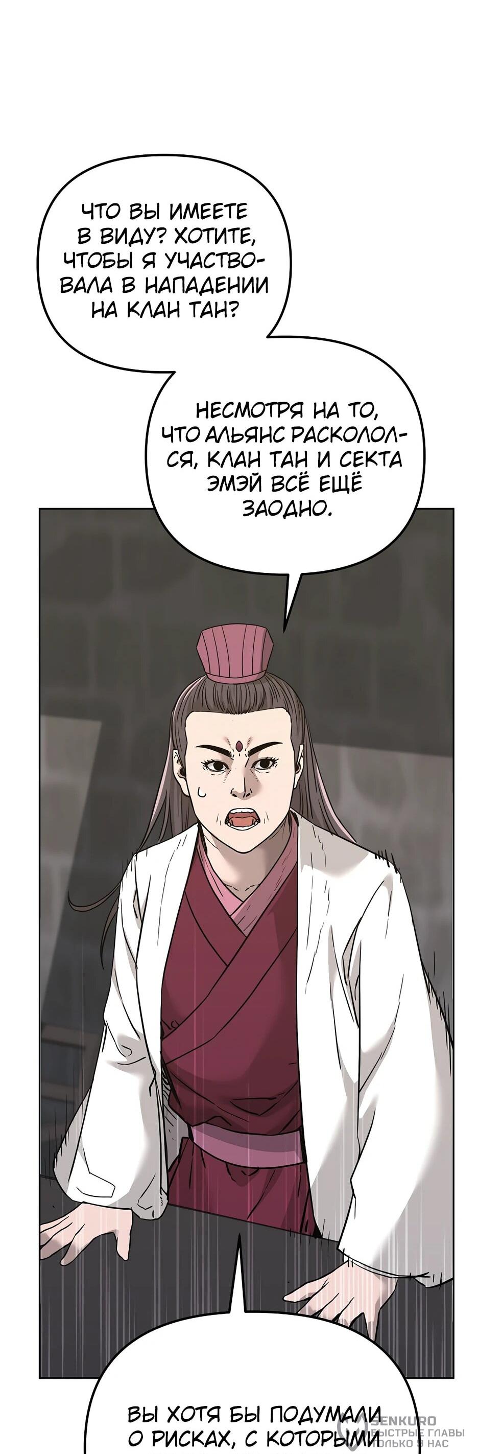 Манга Реинкарнация ранкера-некроманта в муриме - Глава 167 Страница 57