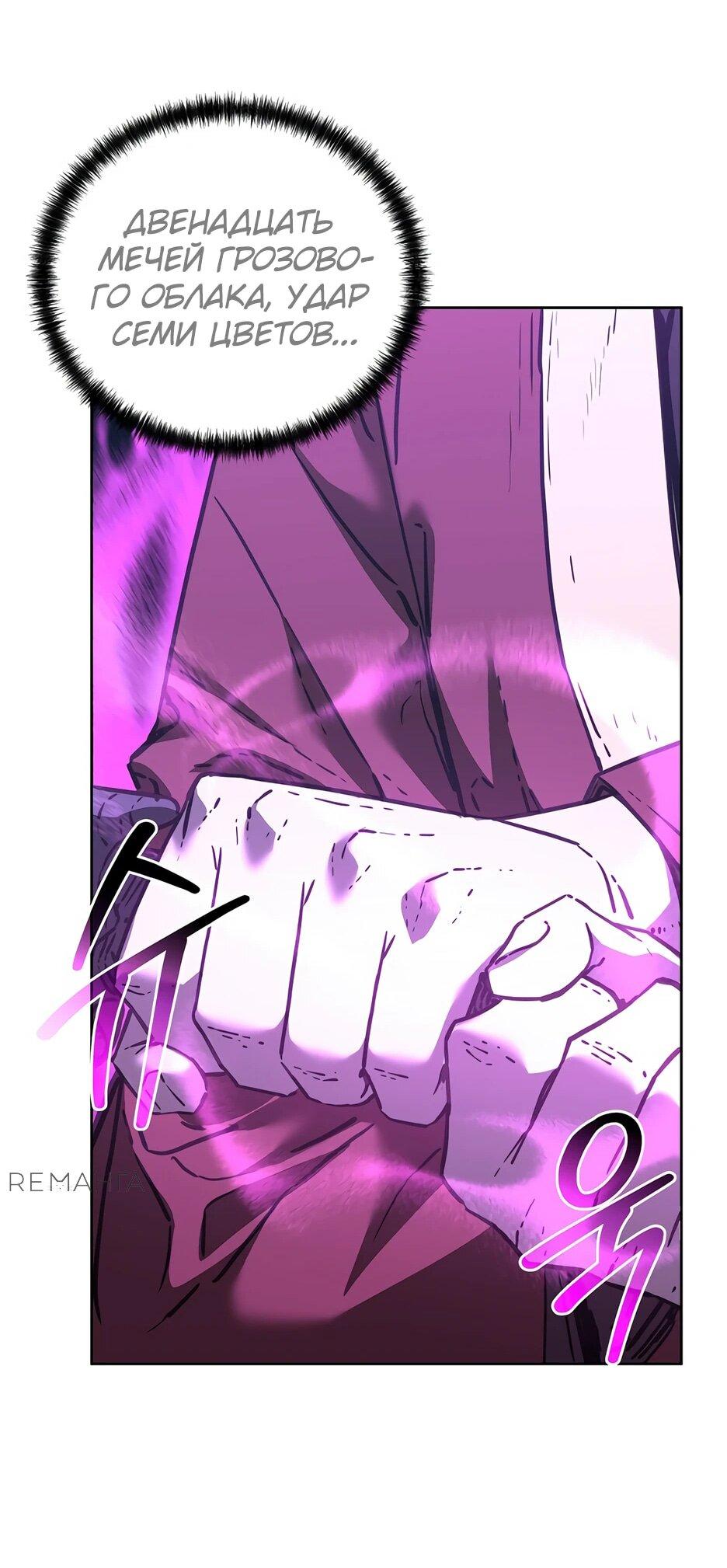 Манга Реинкарнация ранкера-некроманта в муриме - Глава 167 Страница 18