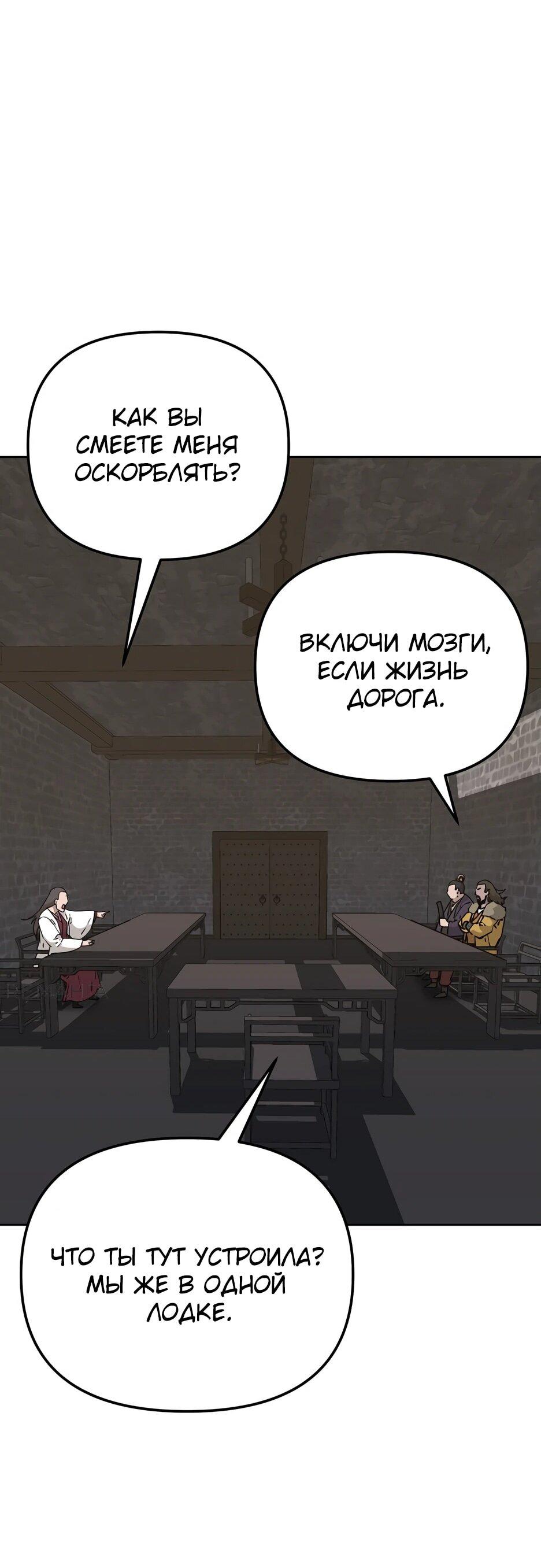 Манга Реинкарнация ранкера-некроманта в муриме - Глава 167 Страница 39