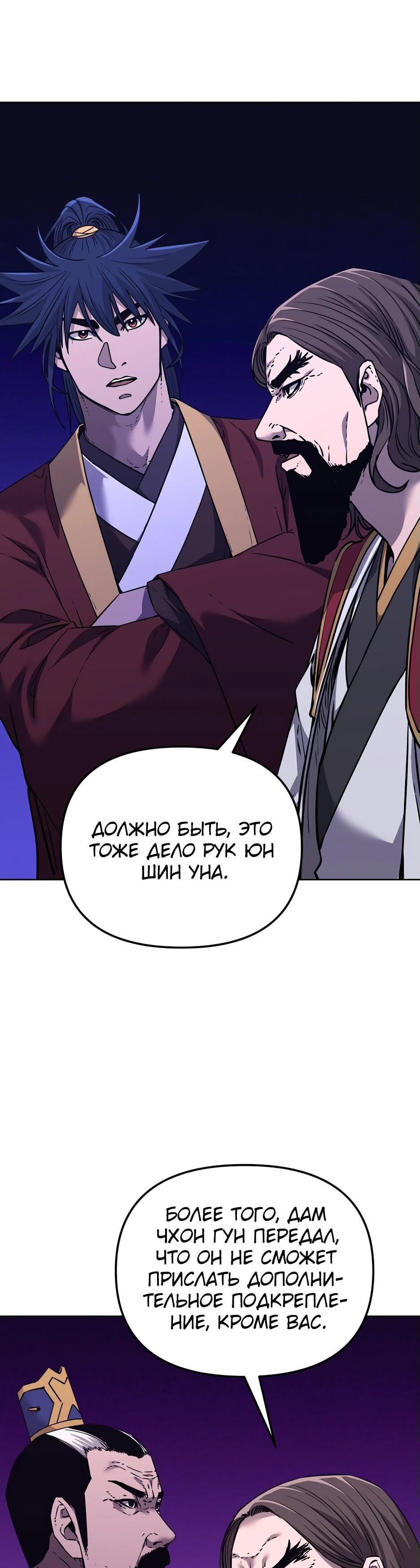 Манга Реинкарнация ранкера-некроманта в муриме - Глава 167 Страница 49