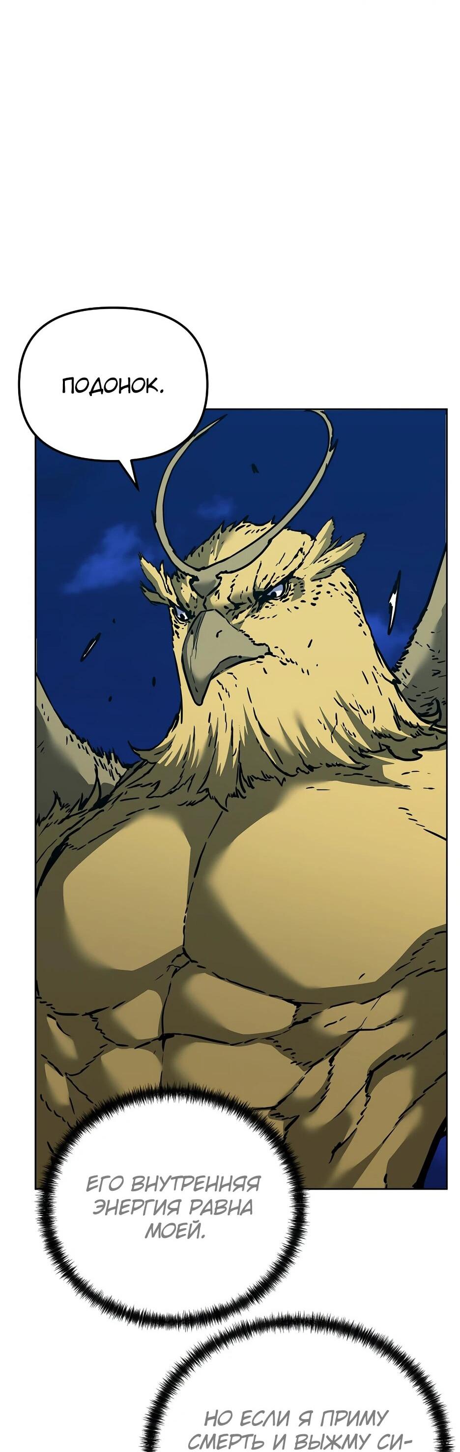 Манга Реинкарнация ранкера-некроманта в муриме - Глава 167 Страница 11