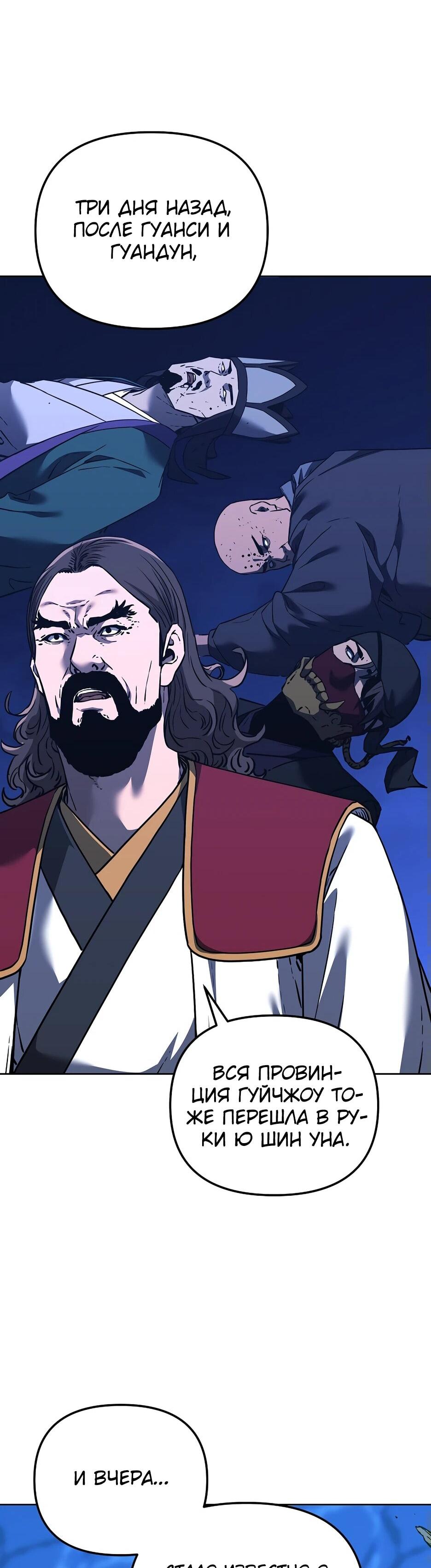 Манга Реинкарнация ранкера-некроманта в муриме - Глава 167 Страница 45