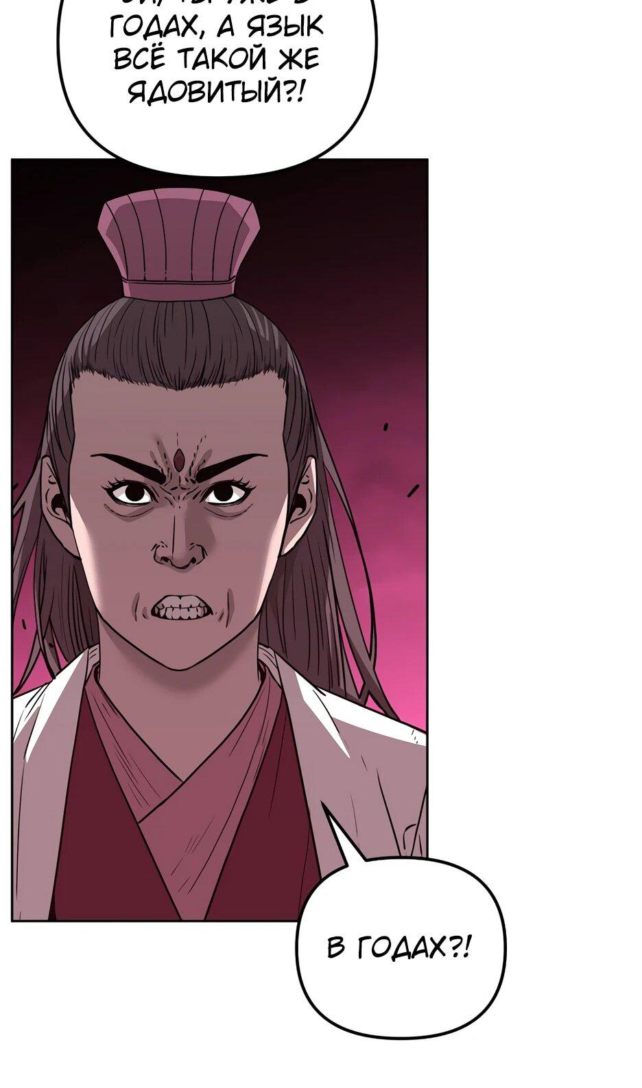 Манга Реинкарнация ранкера-некроманта в муриме - Глава 167 Страница 37