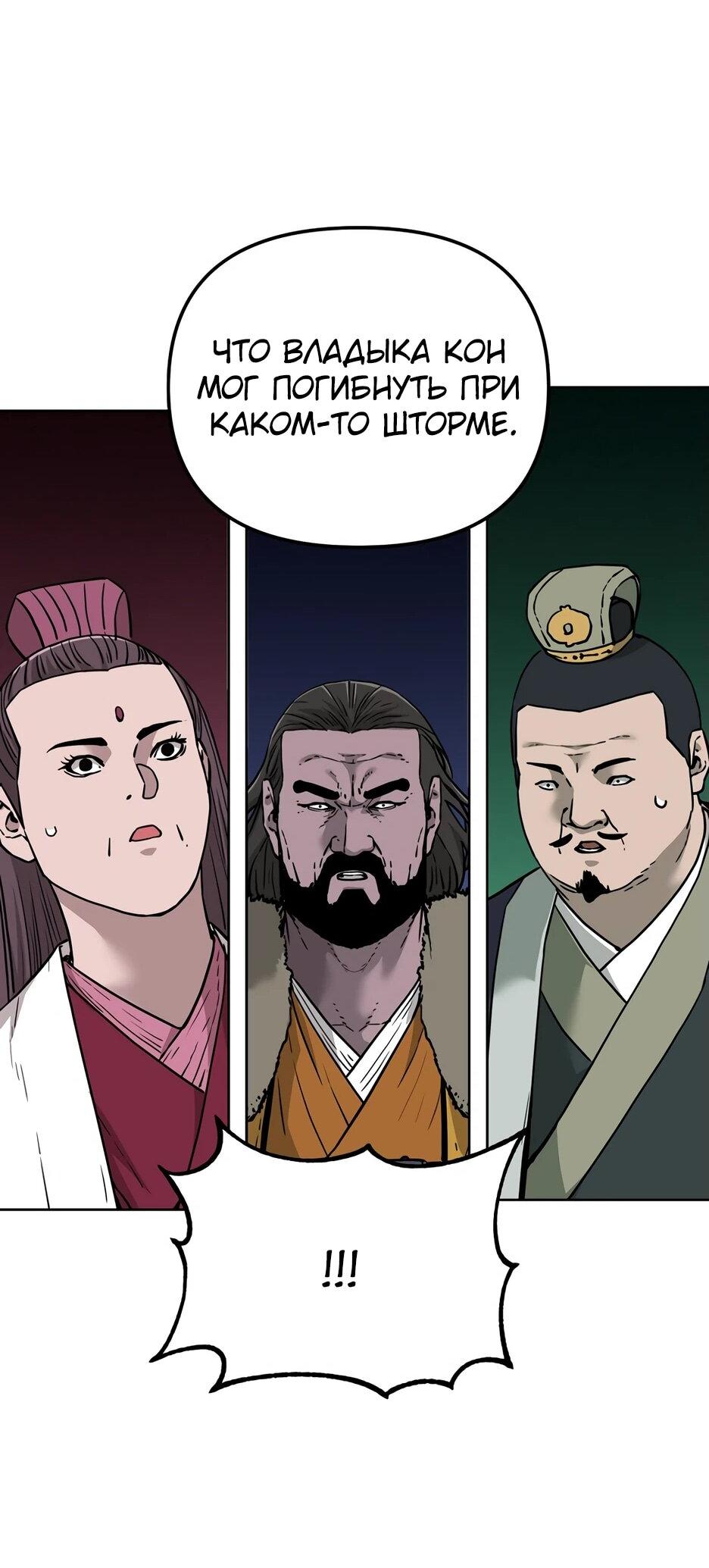 Манга Реинкарнация ранкера-некроманта в муриме - Глава 167 Страница 48