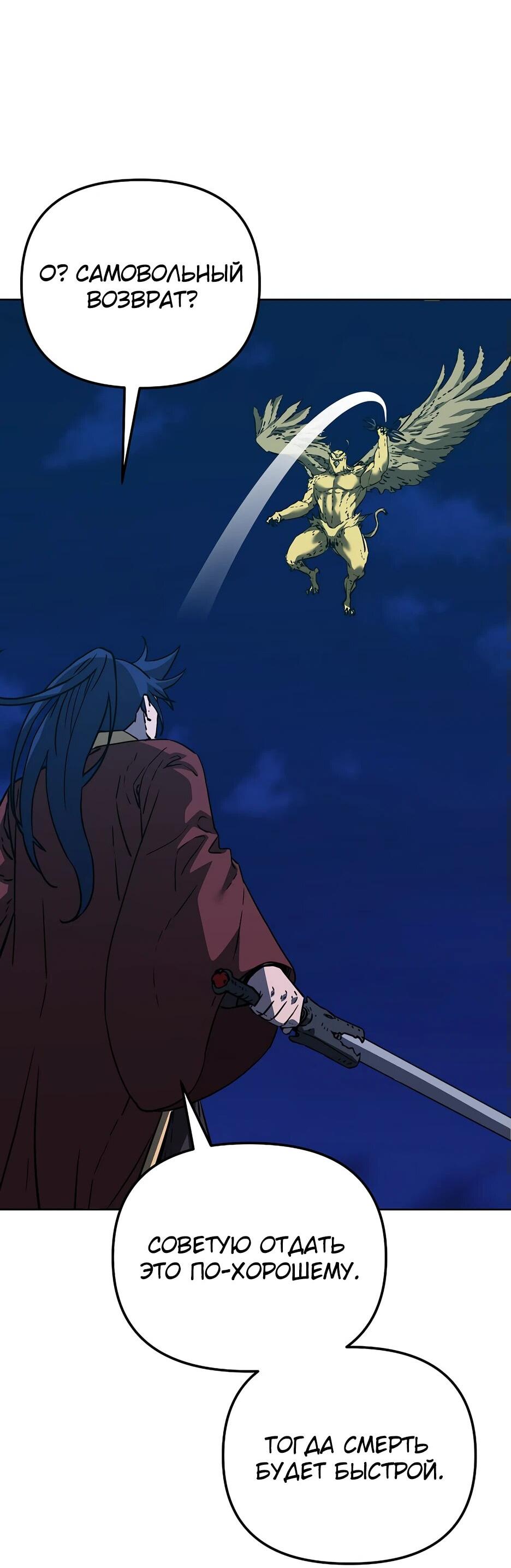 Манга Реинкарнация ранкера-некроманта в муриме - Глава 167 Страница 6