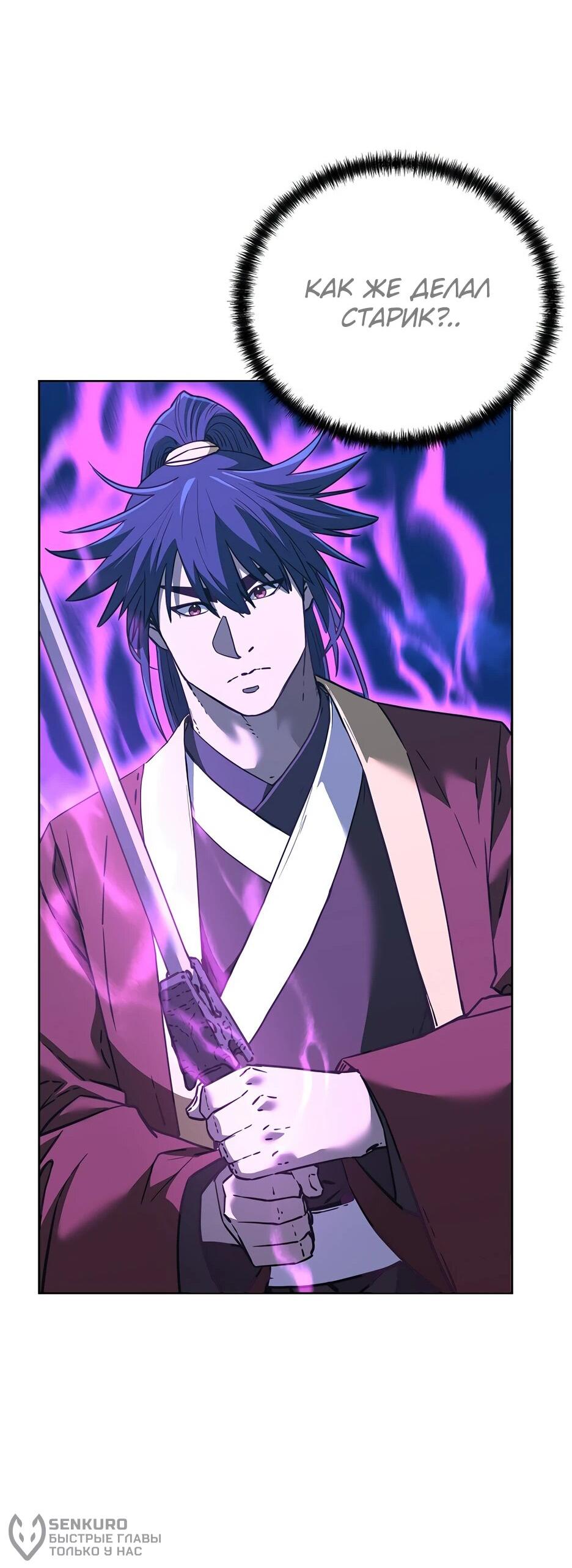 Манга Реинкарнация ранкера-некроманта в муриме - Глава 167 Страница 17