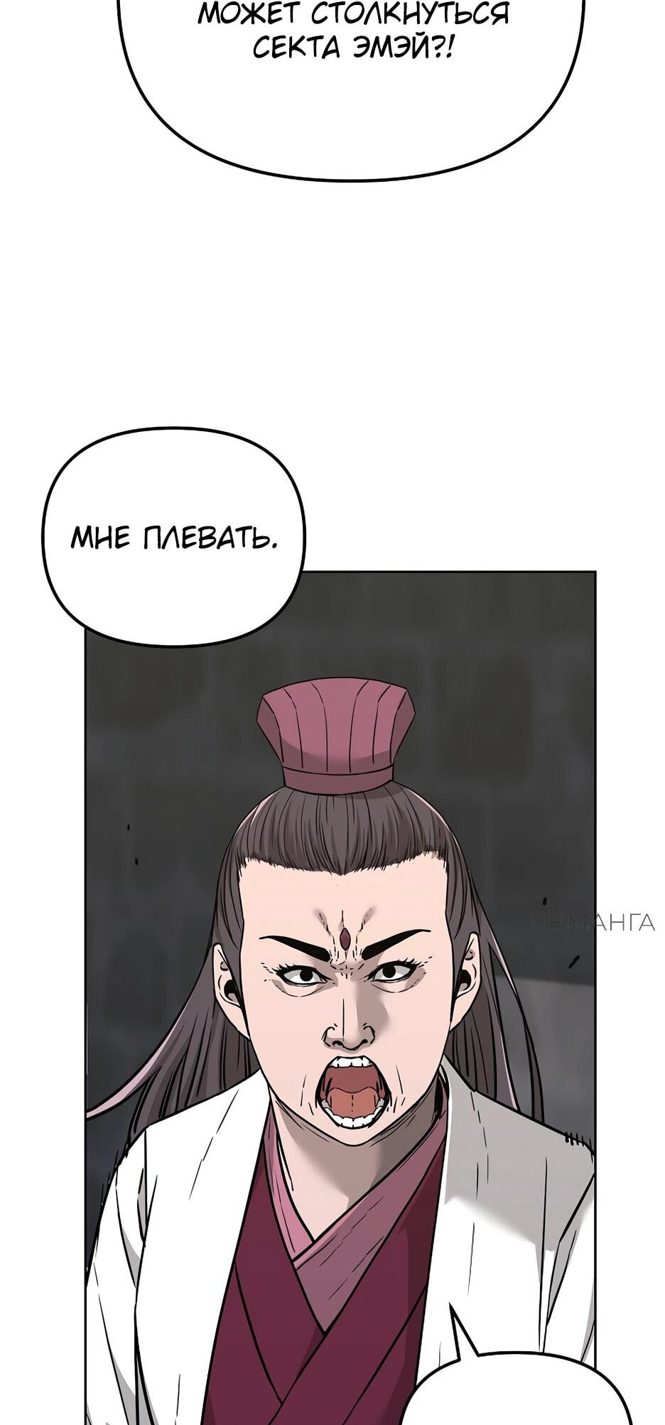 Манга Реинкарнация ранкера-некроманта в муриме - Глава 167 Страница 58