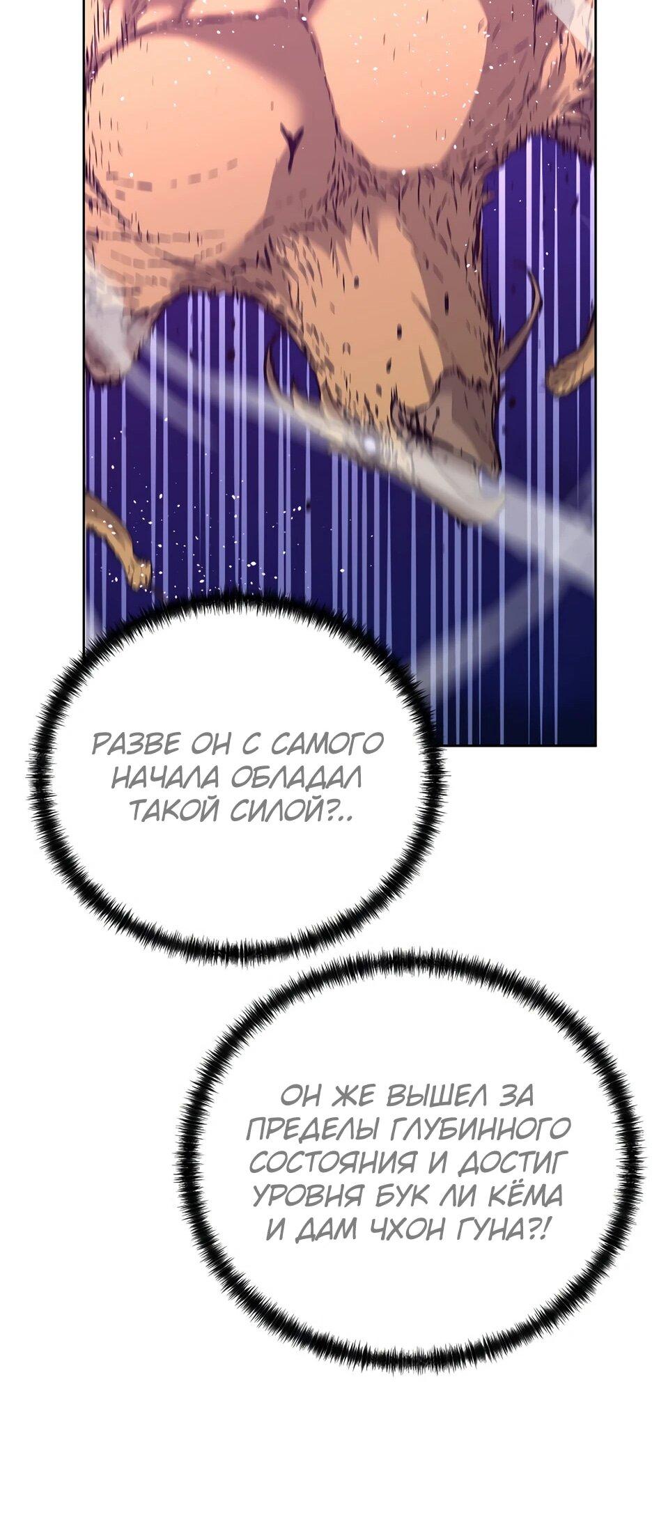 Манга Реинкарнация ранкера-некроманта в муриме - Глава 167 Страница 22