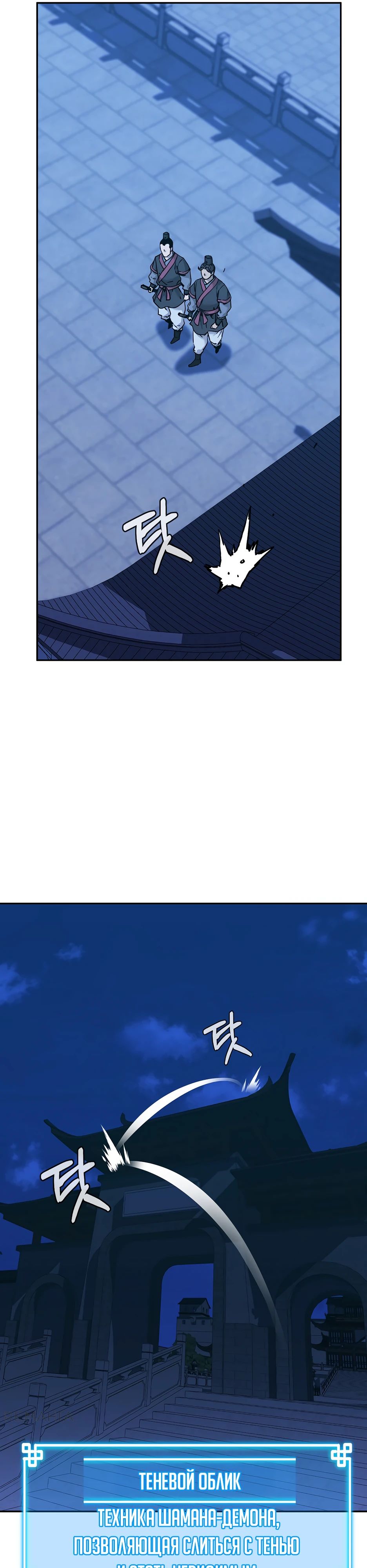 Манга Реинкарнация ранкера-некроманта в муриме - Глава 168 Страница 27