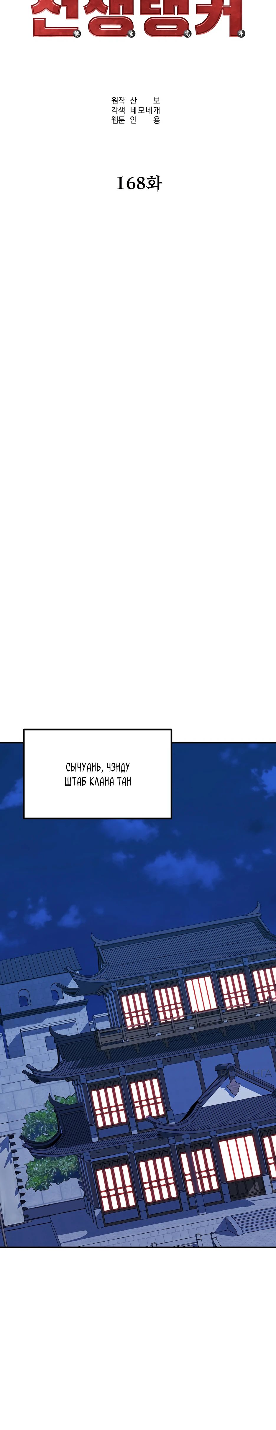 Манга Реинкарнация ранкера-некроманта в муриме - Глава 168 Страница 26