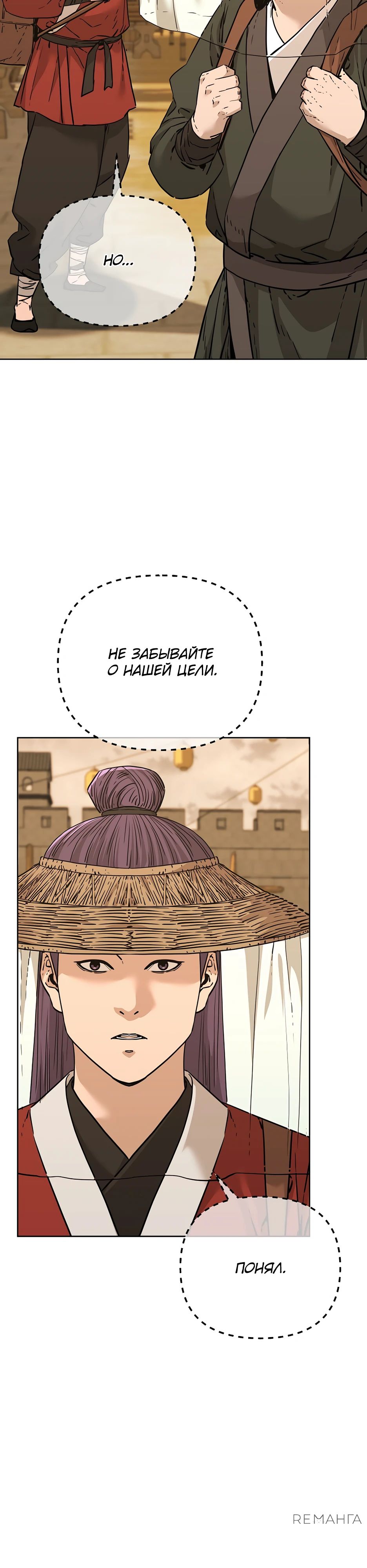 Манга Реинкарнация ранкера-некроманта в муриме - Глава 168 Страница 19