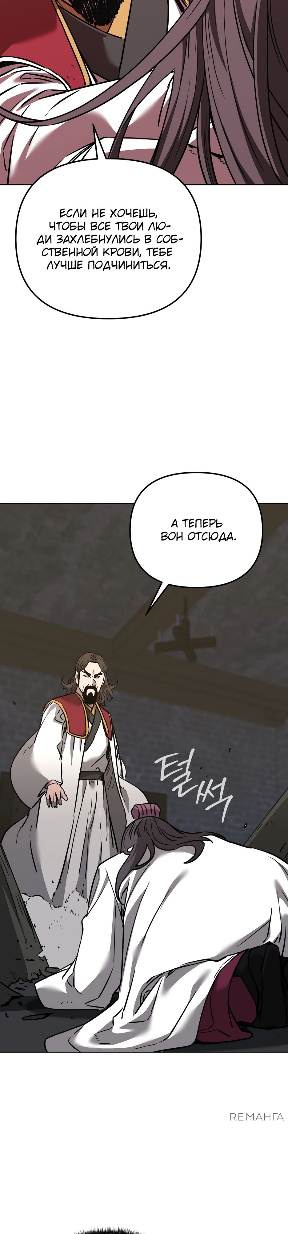 Манга Реинкарнация ранкера-некроманта в муриме - Глава 168 Страница 2