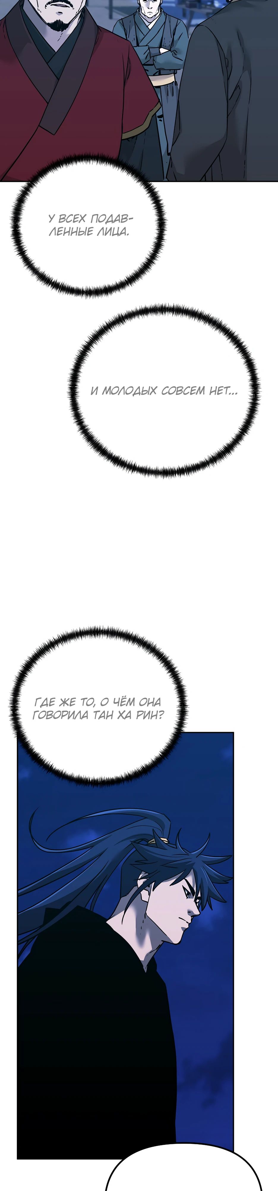 Манга Реинкарнация ранкера-некроманта в муриме - Глава 168 Страница 29