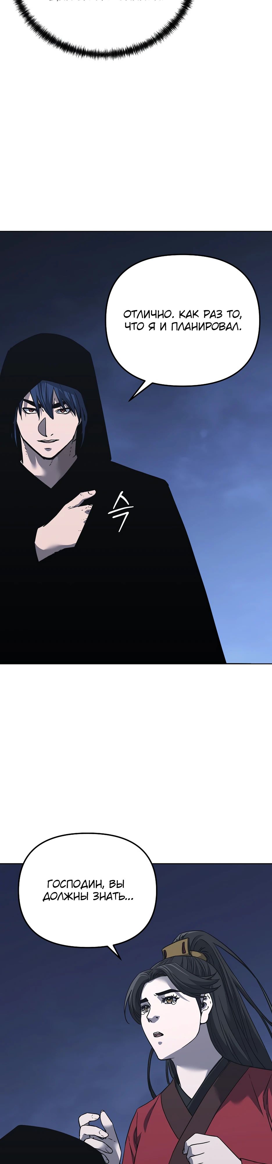 Манга Реинкарнация ранкера-некроманта в муриме - Глава 168 Страница 23