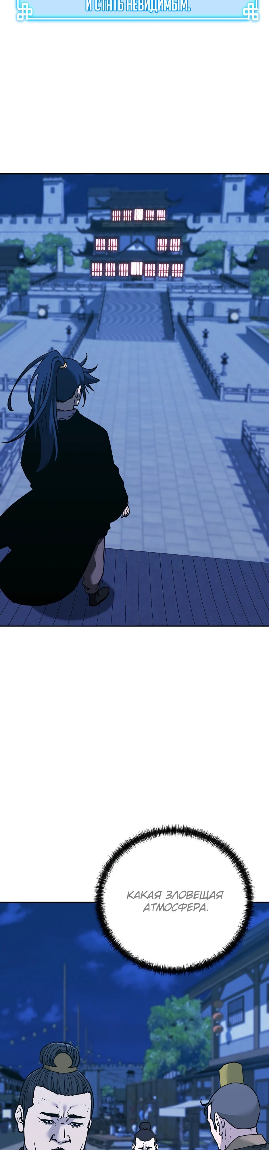 Манга Реинкарнация ранкера-некроманта в муриме - Глава 168 Страница 28