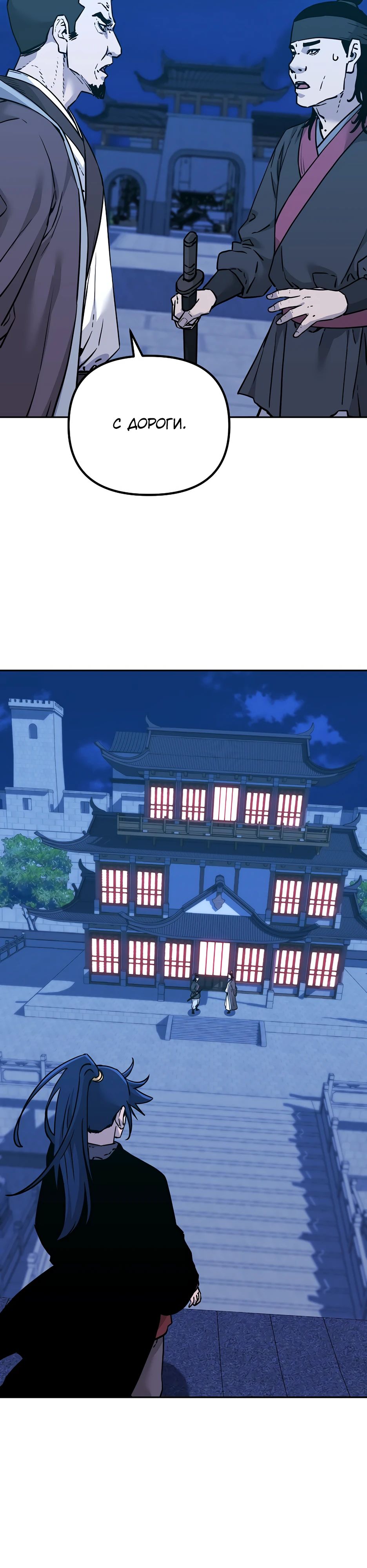 Манга Реинкарнация ранкера-некроманта в муриме - Глава 168 Страница 31