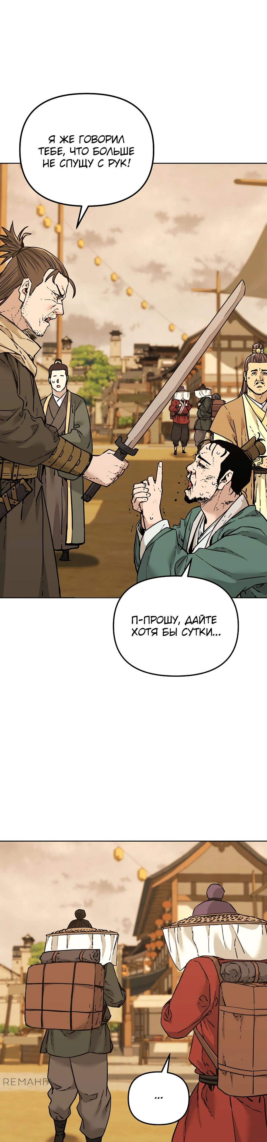 Манга Реинкарнация ранкера-некроманта в муриме - Глава 168 Страница 17