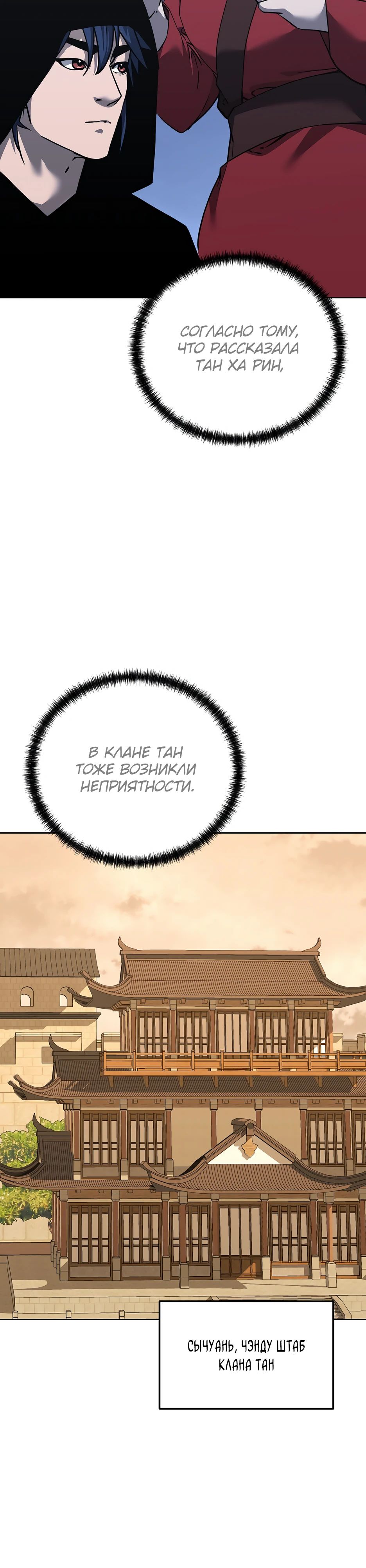 Манга Реинкарнация ранкера-некроманта в муриме - Глава 168 Страница 24