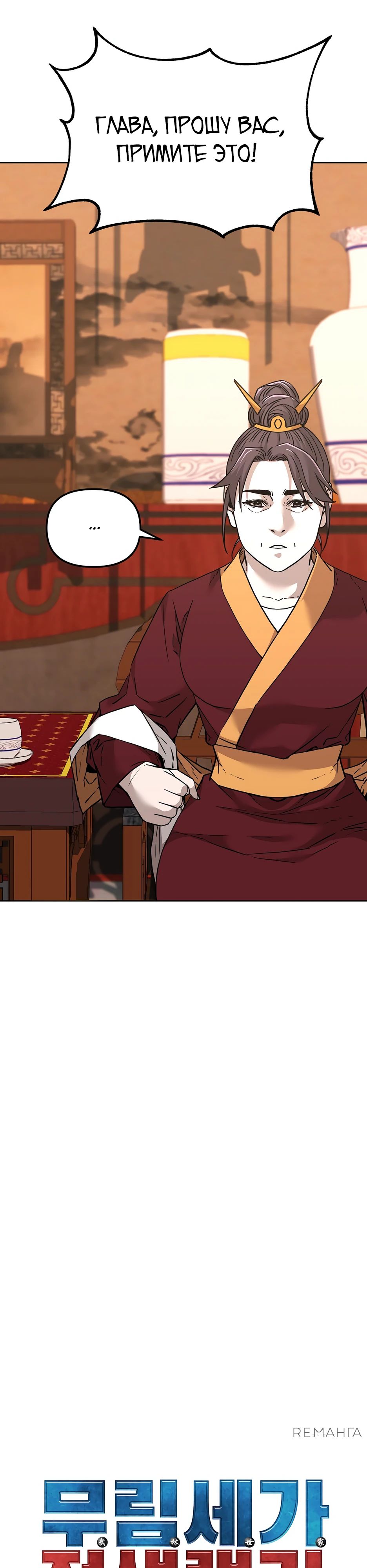 Манга Реинкарнация ранкера-некроманта в муриме - Глава 168 Страница 25