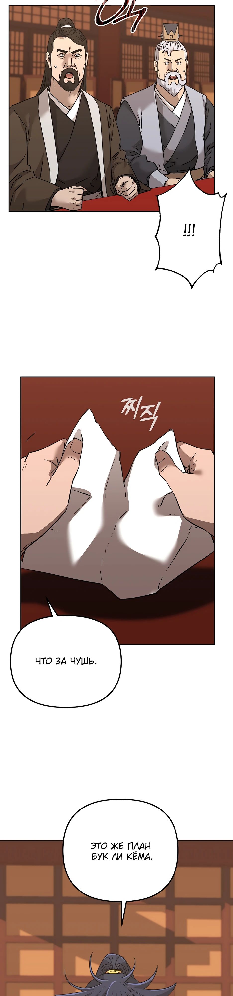 Манга Реинкарнация ранкера-некроманта в муриме - Глава 168 Страница 11