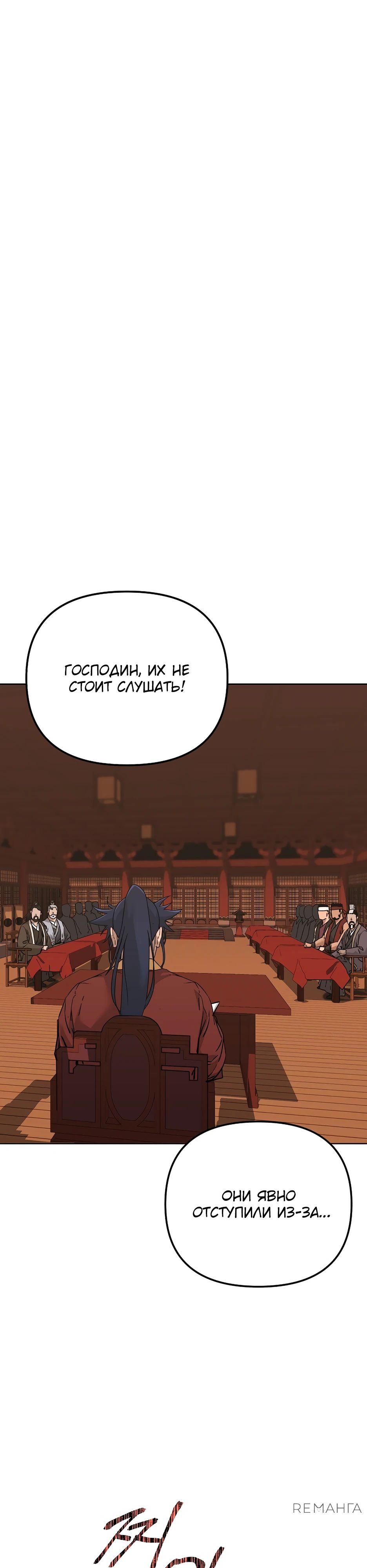 Манга Реинкарнация ранкера-некроманта в муриме - Глава 168 Страница 10