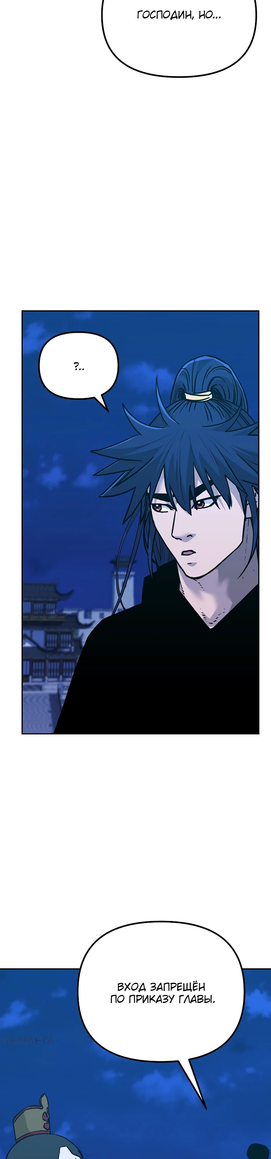 Манга Реинкарнация ранкера-некроманта в муриме - Глава 168 Страница 30