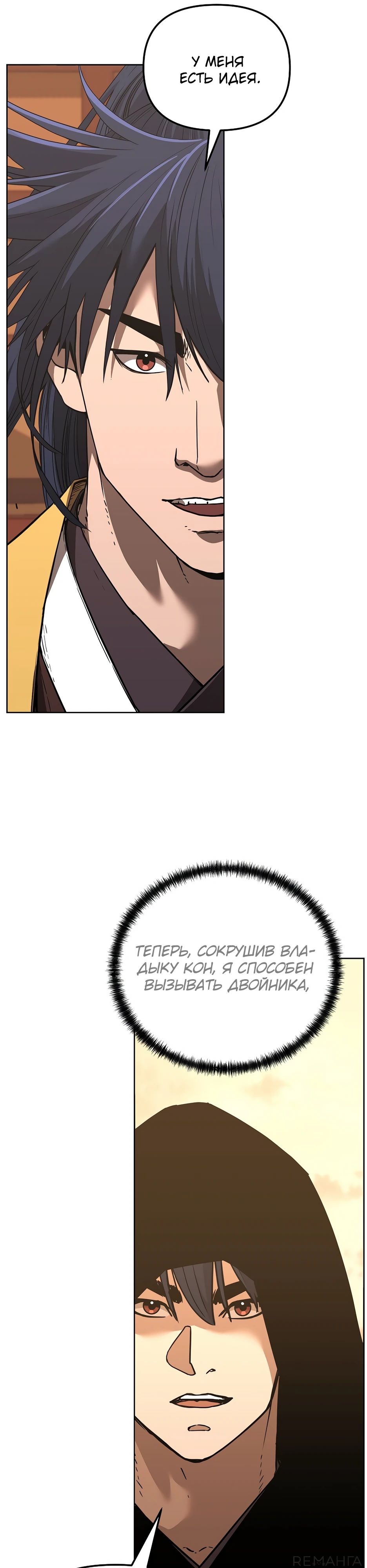 Манга Реинкарнация ранкера-некроманта в муриме - Глава 168 Страница 14