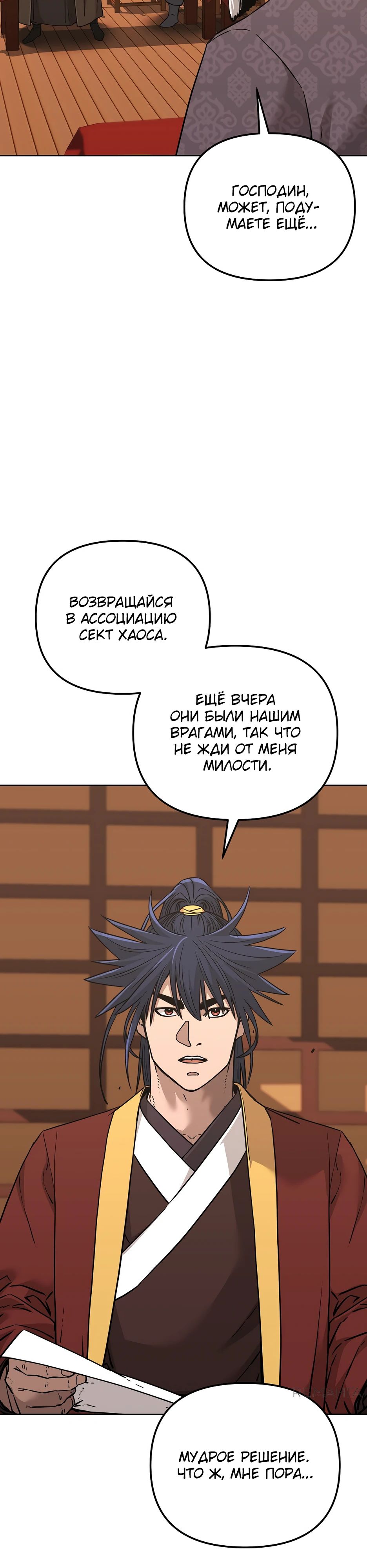 Манга Реинкарнация ранкера-некроманта в муриме - Глава 168 Страница 9