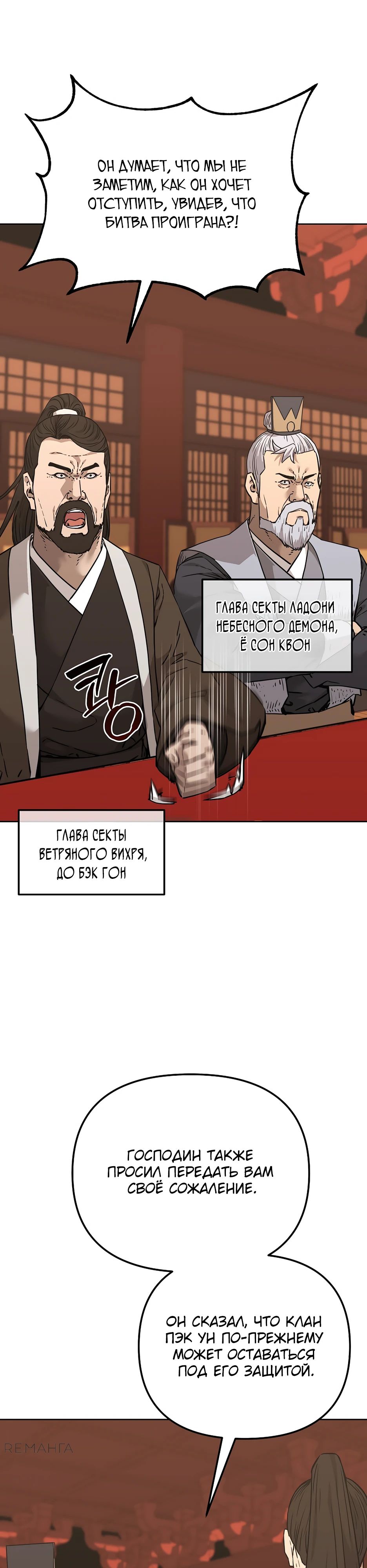 Манга Реинкарнация ранкера-некроманта в муриме - Глава 168 Страница 5