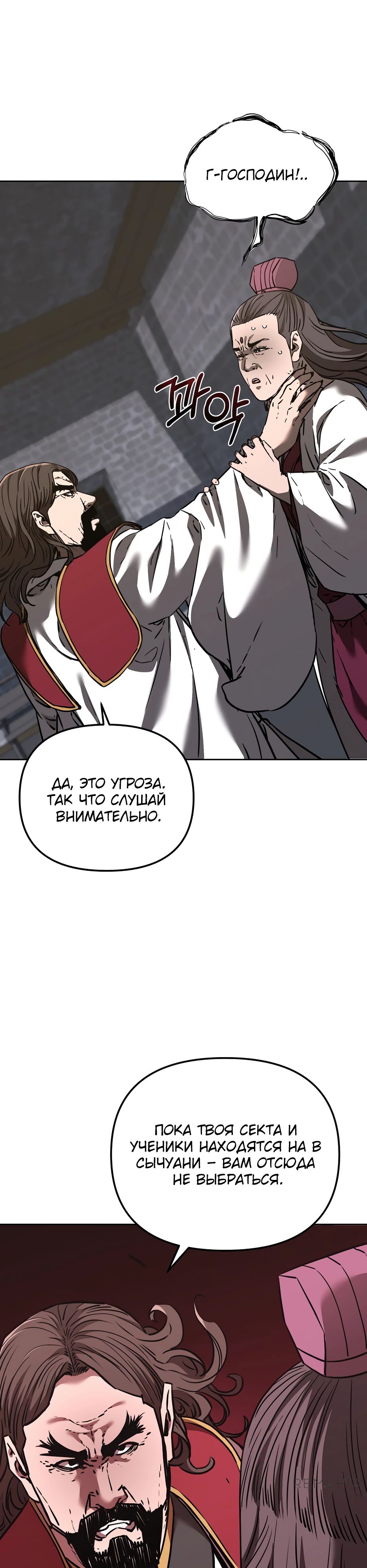 Манга Реинкарнация ранкера-некроманта в муриме - Глава 168 Страница 1