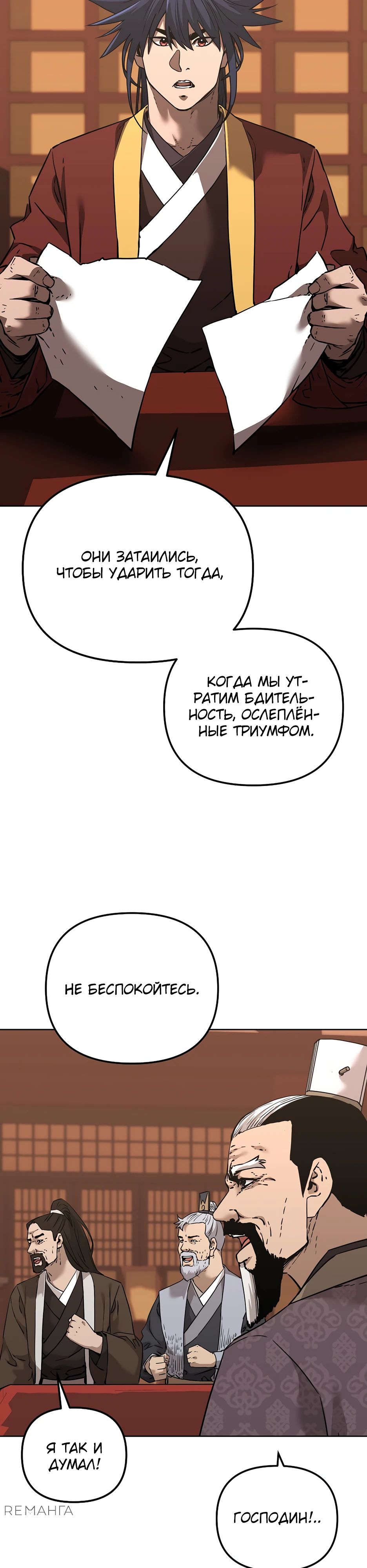 Манга Реинкарнация ранкера-некроманта в муриме - Глава 168 Страница 12