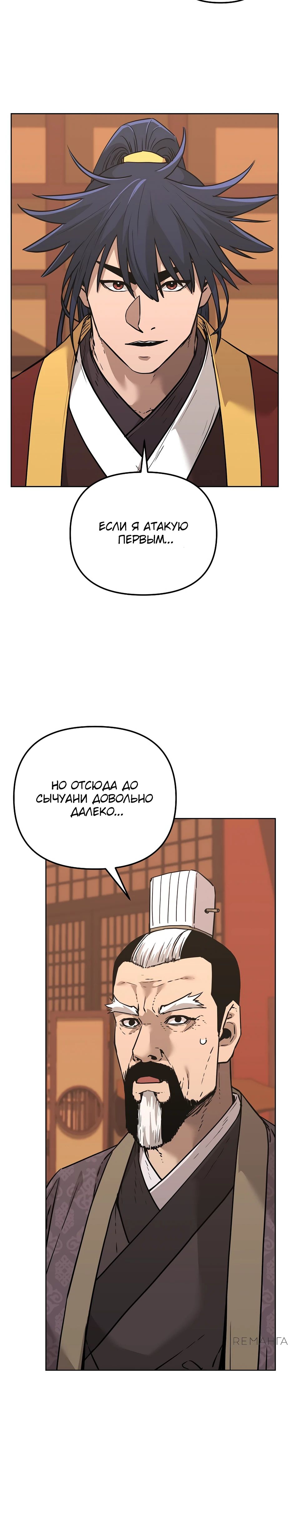 Манга Реинкарнация ранкера-некроманта в муриме - Глава 168 Страница 13