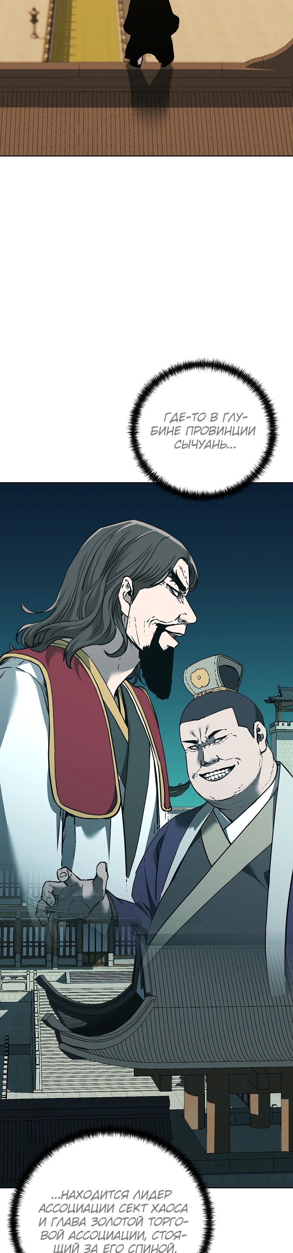 Манга Реинкарнация ранкера-некроманта в муриме - Глава 168 Страница 22