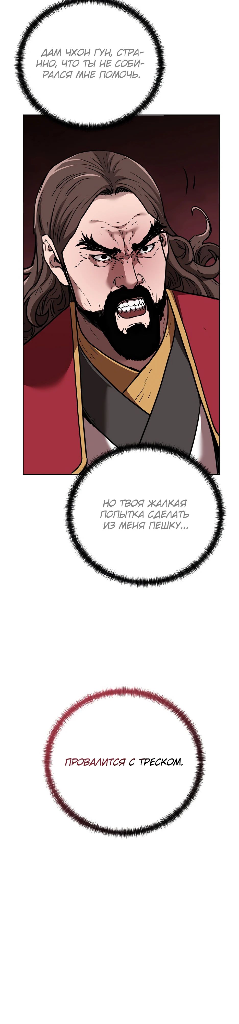 Манга Реинкарнация ранкера-некроманта в муриме - Глава 168 Страница 3