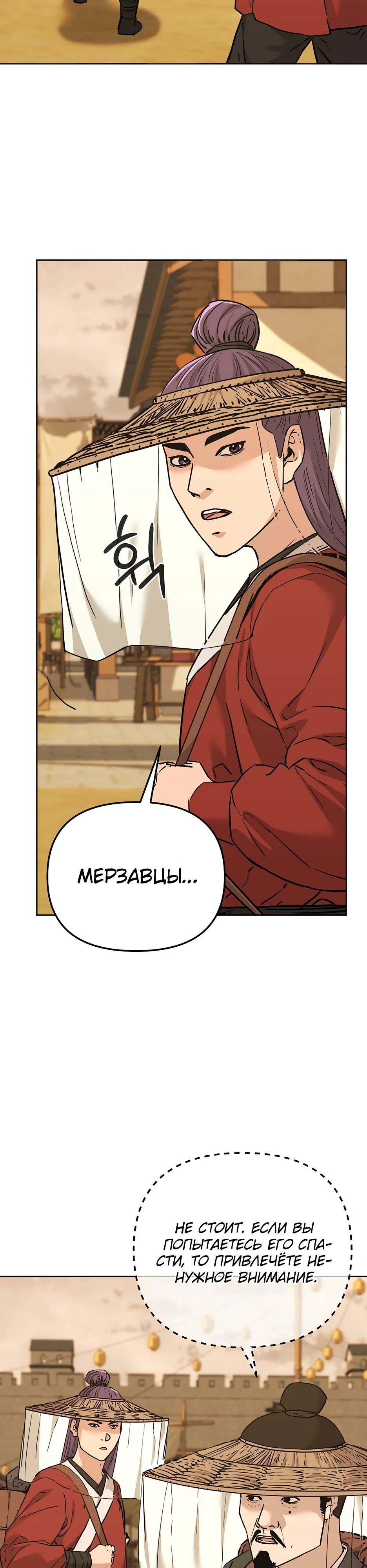 Манга Реинкарнация ранкера-некроманта в муриме - Глава 168 Страница 18