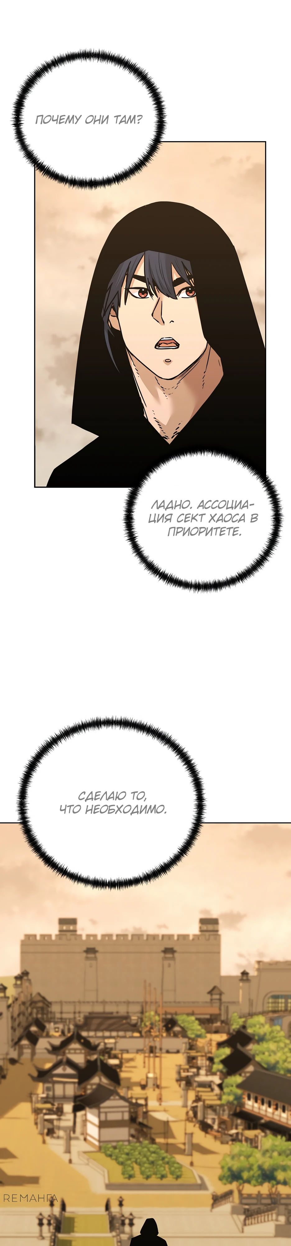 Манга Реинкарнация ранкера-некроманта в муриме - Глава 168 Страница 21