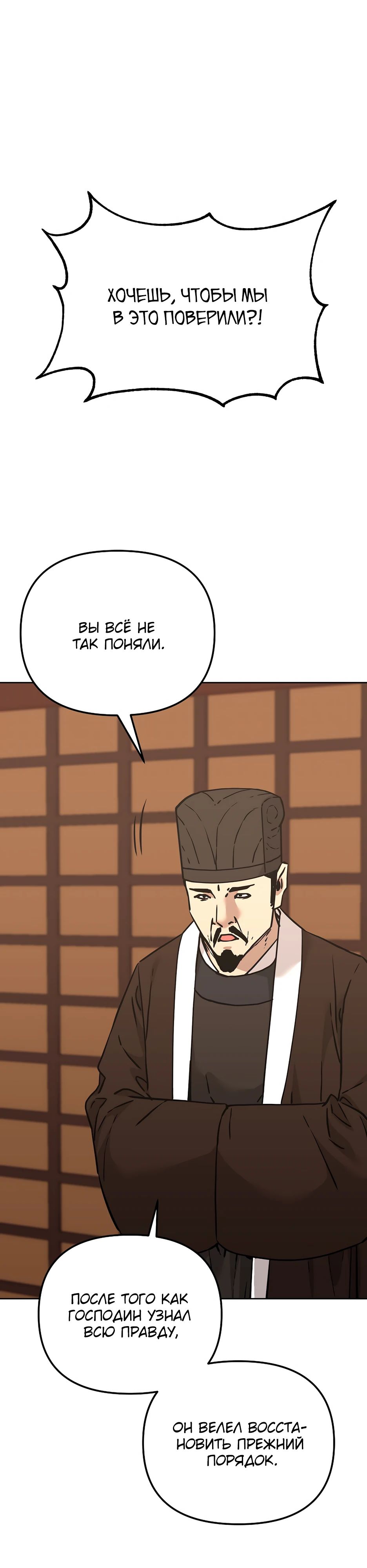 Манга Реинкарнация ранкера-некроманта в муриме - Глава 168 Страница 4