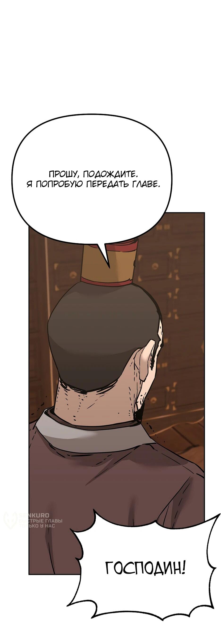 Манга Реинкарнация ранкера-некроманта в муриме - Глава 169 Страница 7