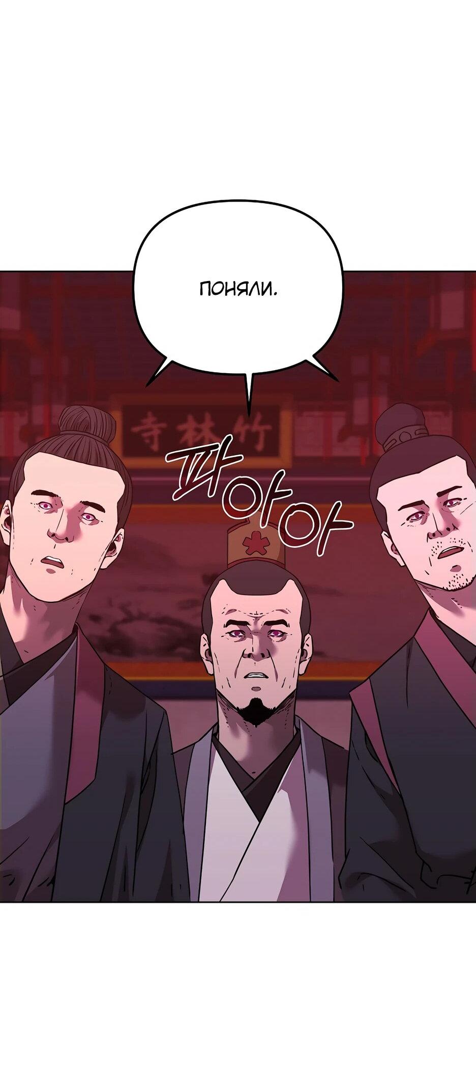 Манга Реинкарнация ранкера-некроманта в муриме - Глава 169 Страница 36