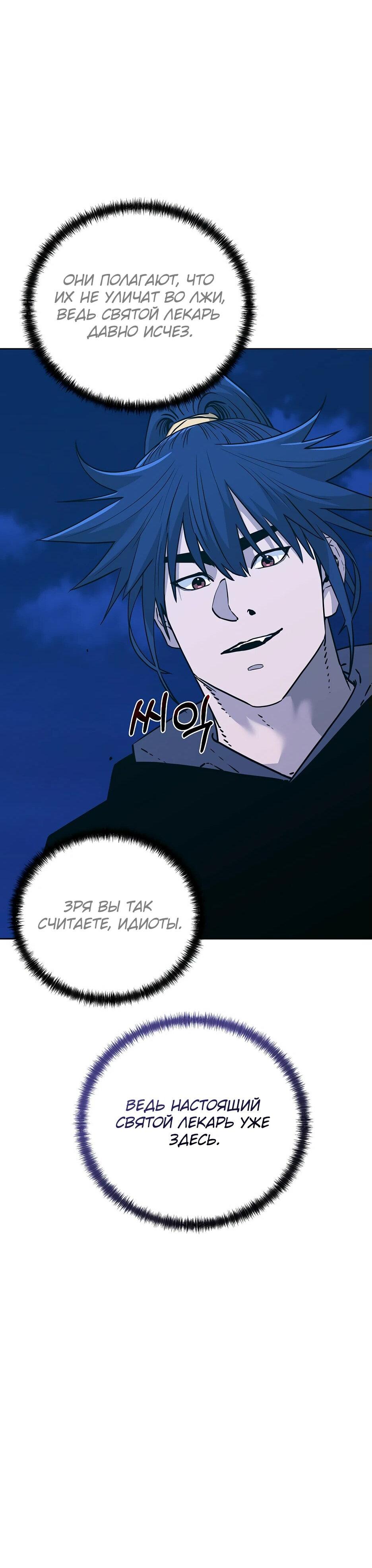 Манга Реинкарнация ранкера-некроманта в муриме - Глава 169 Страница 42