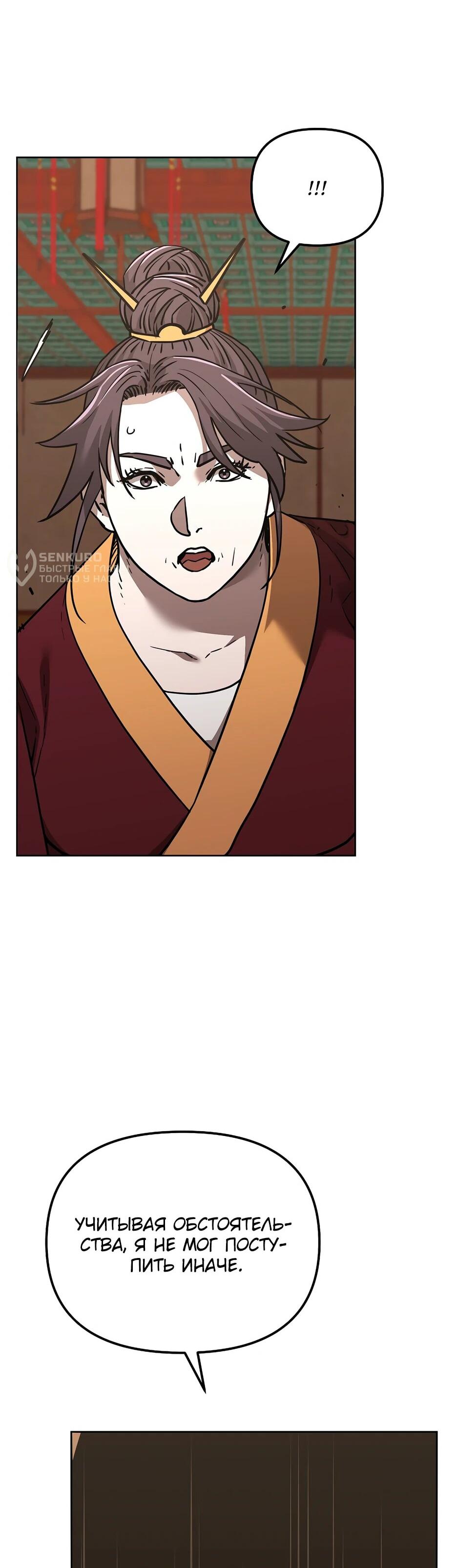 Манга Реинкарнация ранкера-некроманта в муриме - Глава 169 Страница 56