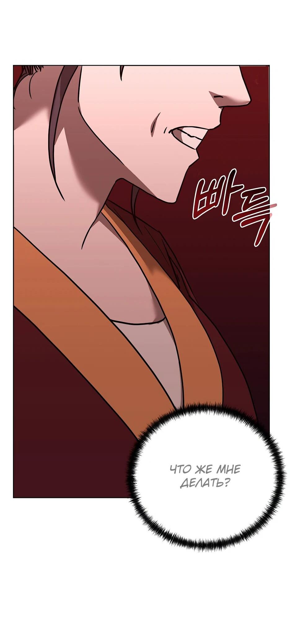 Манга Реинкарнация ранкера-некроманта в муриме - Глава 169 Страница 50